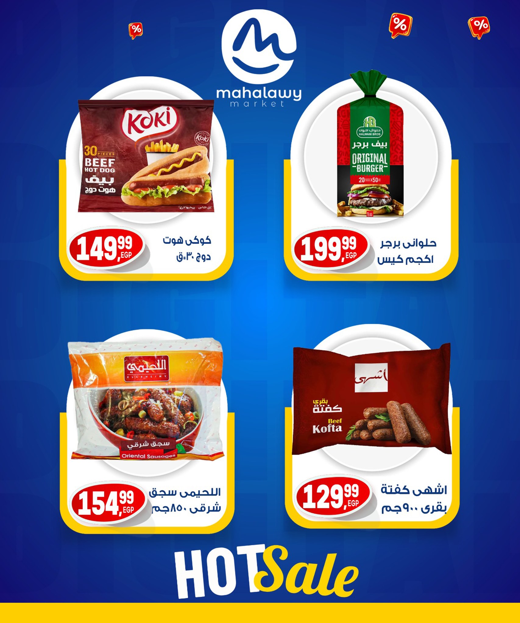 el-mahallawy-sons offers from 31jul to 7jun 2025 عروض اولاد المحلاوى من 31 يوليو حتى 7 يونيو 2025 صفحة رقم 34